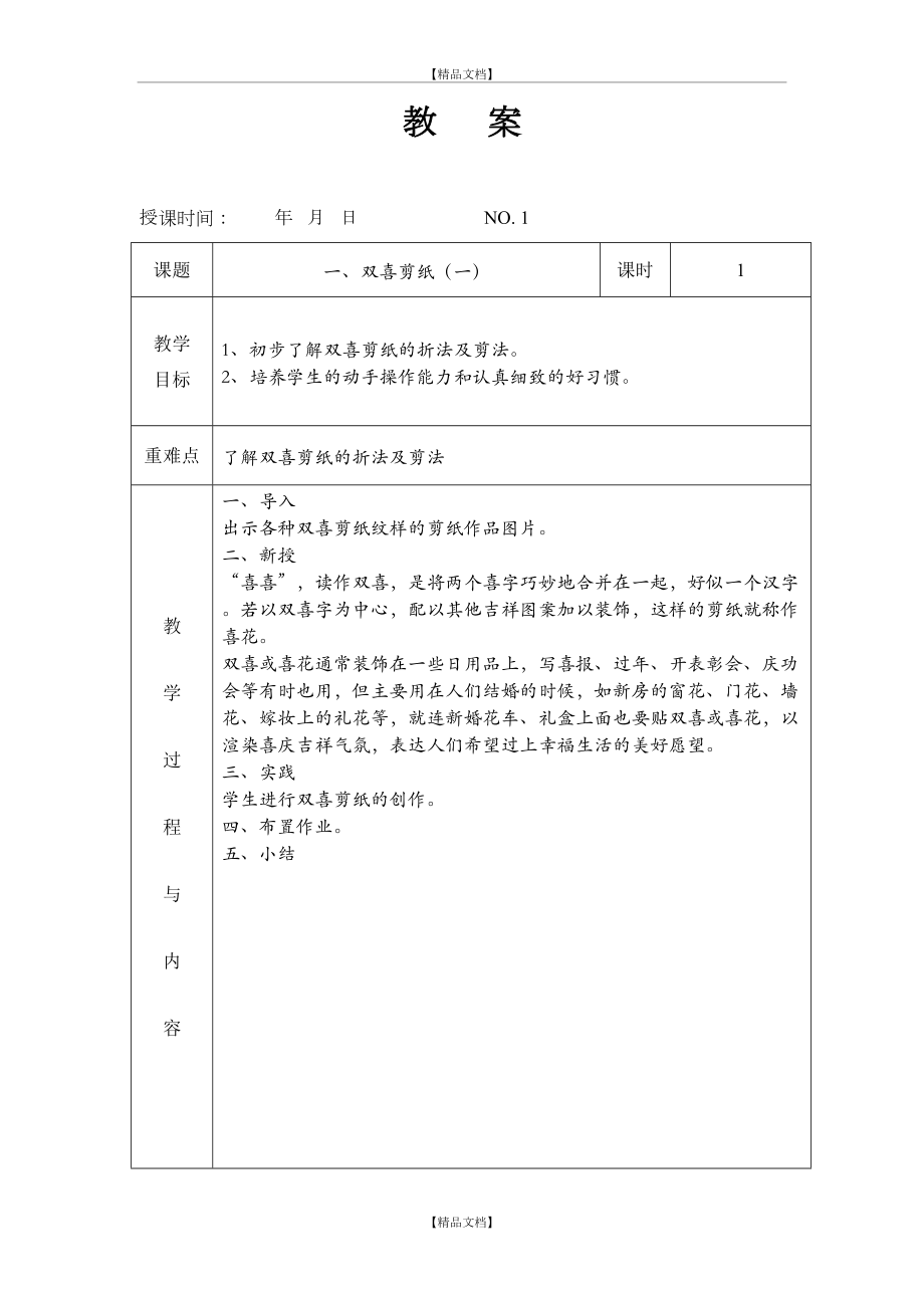 《七彩剪纸》社团教案(下).doc_第2页