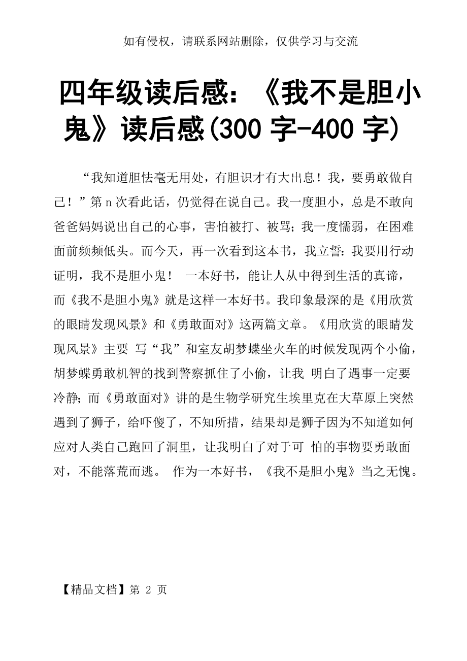 四年级读后感：《我不是胆小鬼》读后感300字400字-2页文档资料.doc_第2页