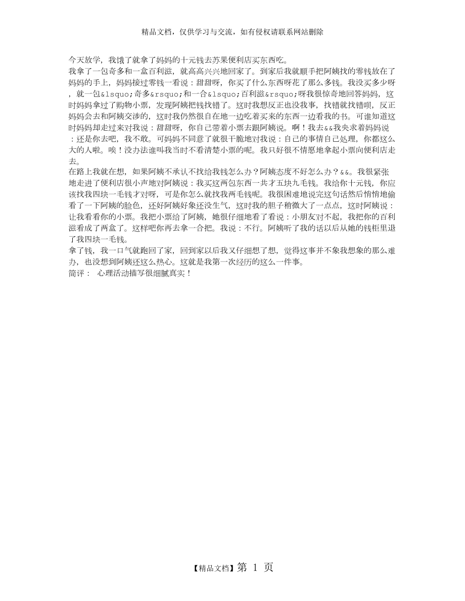 第一次的经历.doc_第1页