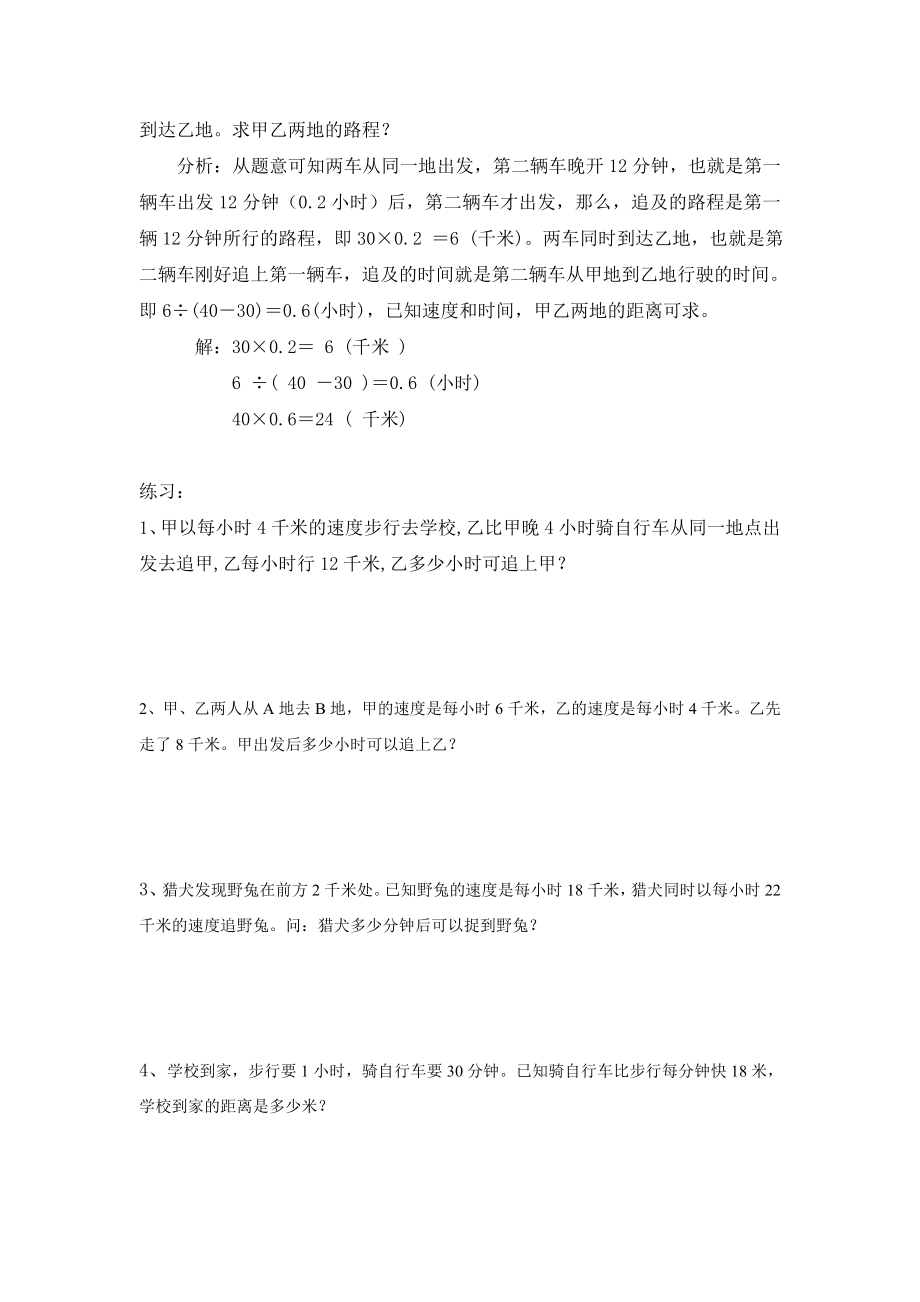 行程问题之追及问题.doc_第2页