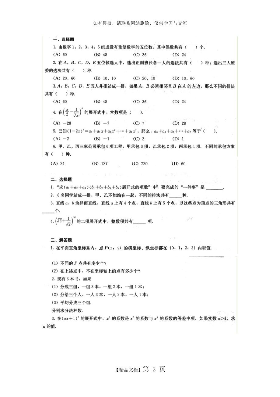 人教版数学选修2-3课后习题答案.doc_第2页