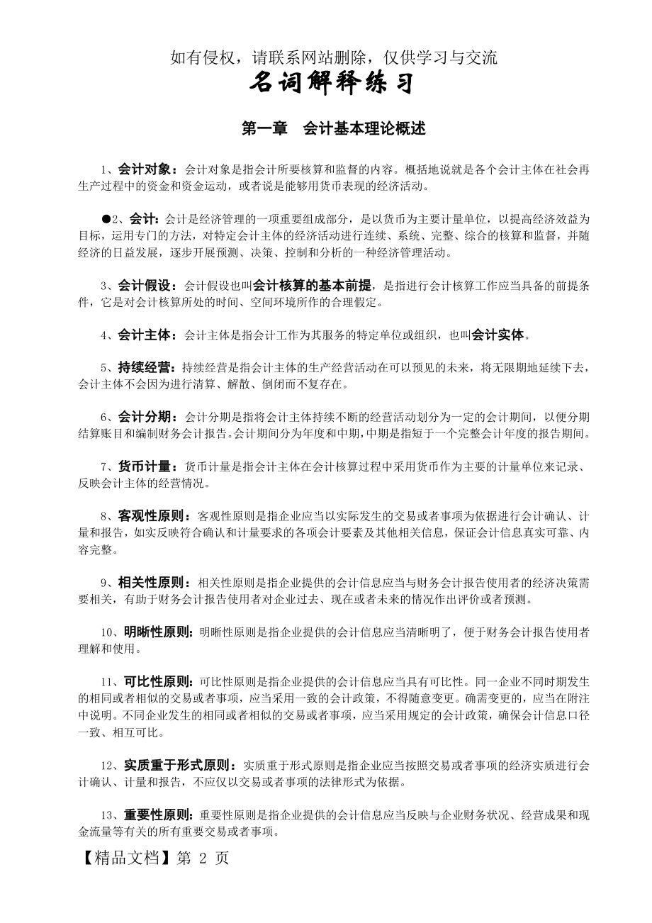 《基础会计》名词解释word资料11页.doc_第2页