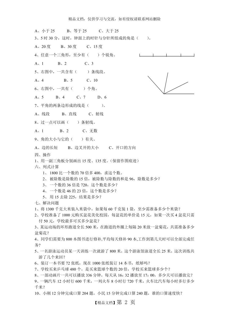 苏教版四年级上册数学练习.doc_第2页