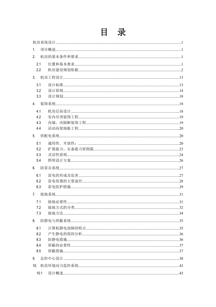 医院机房设计方案.doc_第2页