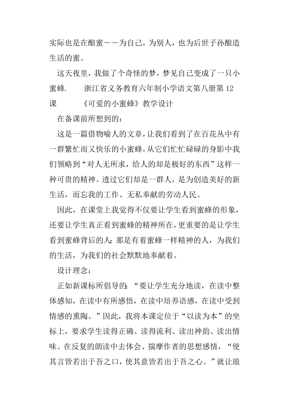 可爱的小蜜蜂教案.doc_第2页