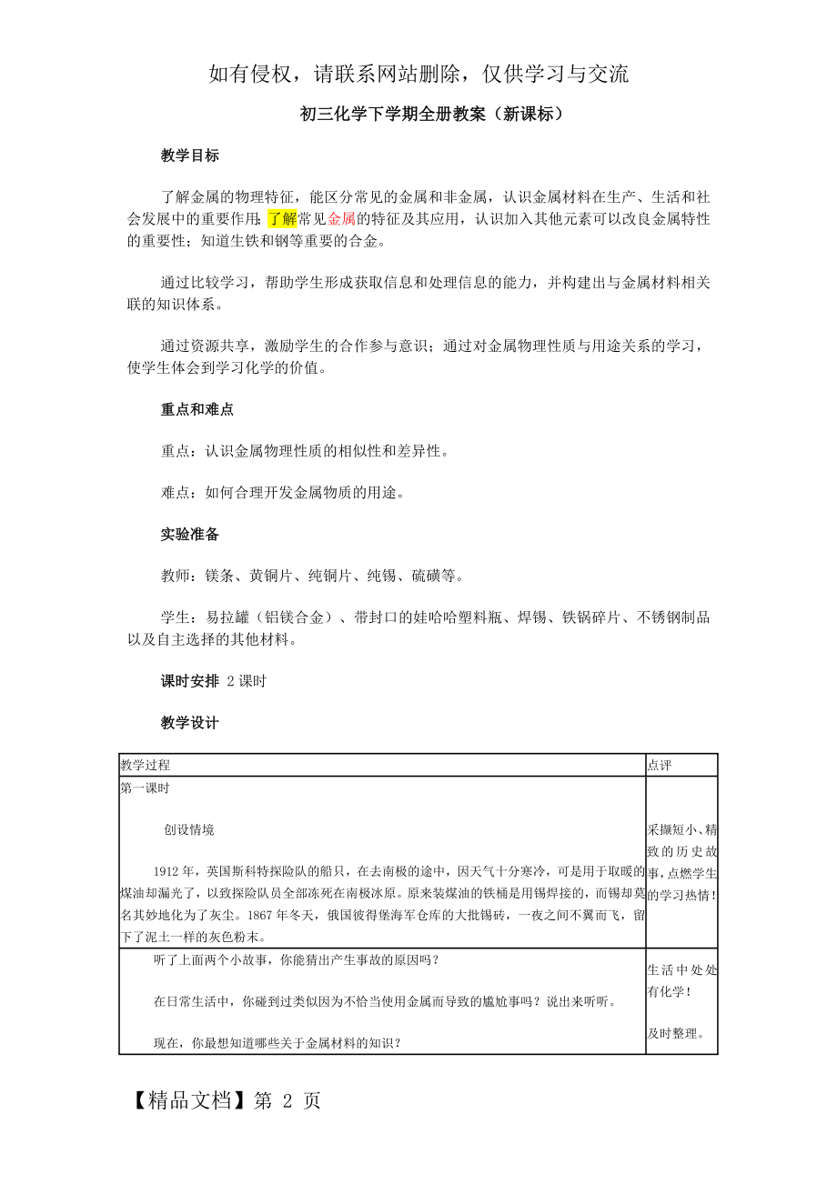 初三化学下学期全册教案11页word文档.doc_第2页