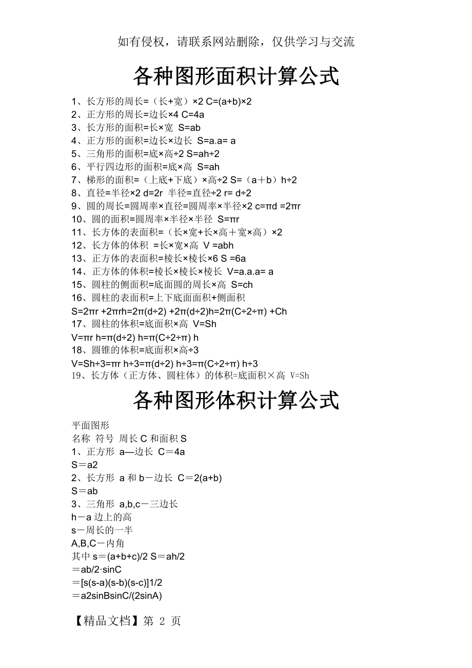 各种图形面积计算公式共5页.doc_第2页