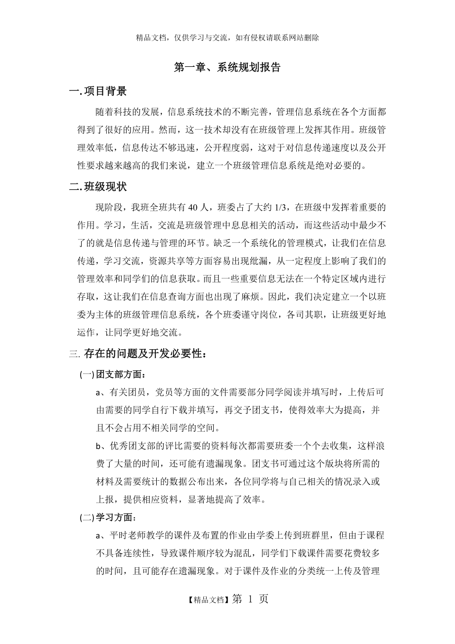 管理信息系统实践作业.docx_第1页