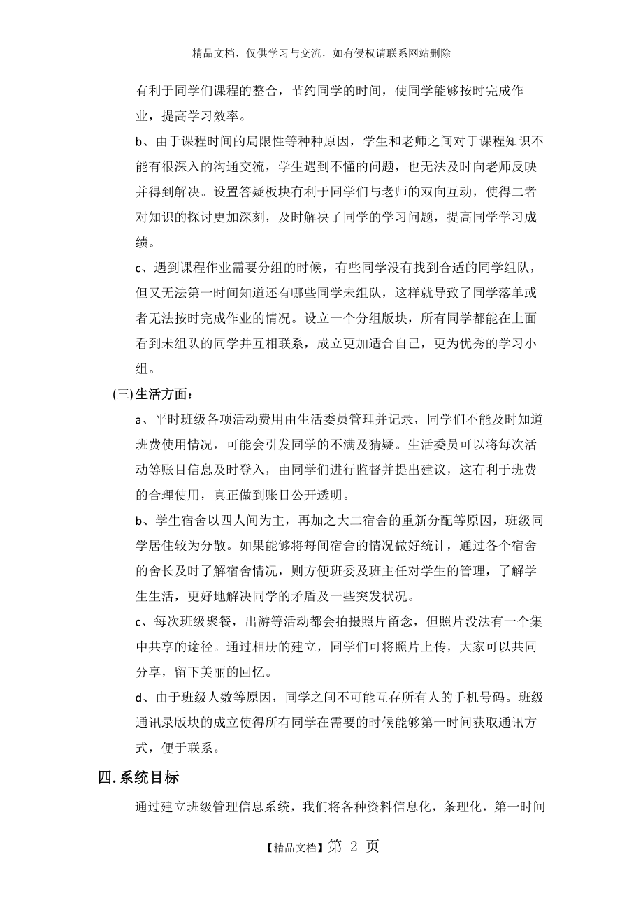 管理信息系统实践作业.docx_第2页