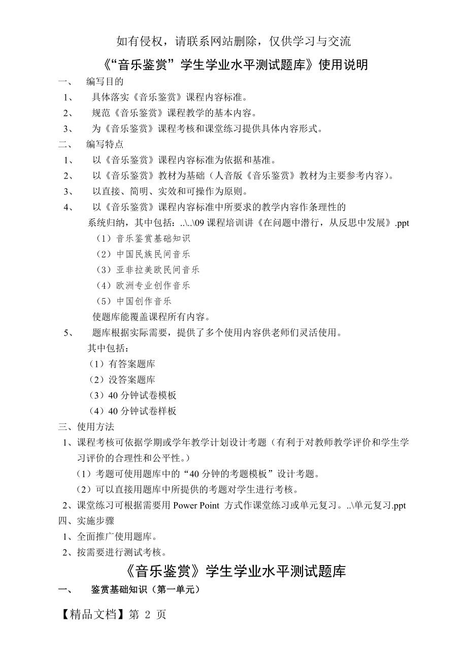 《音乐鉴赏》测试题库(答案)-19页word资料.doc_第2页