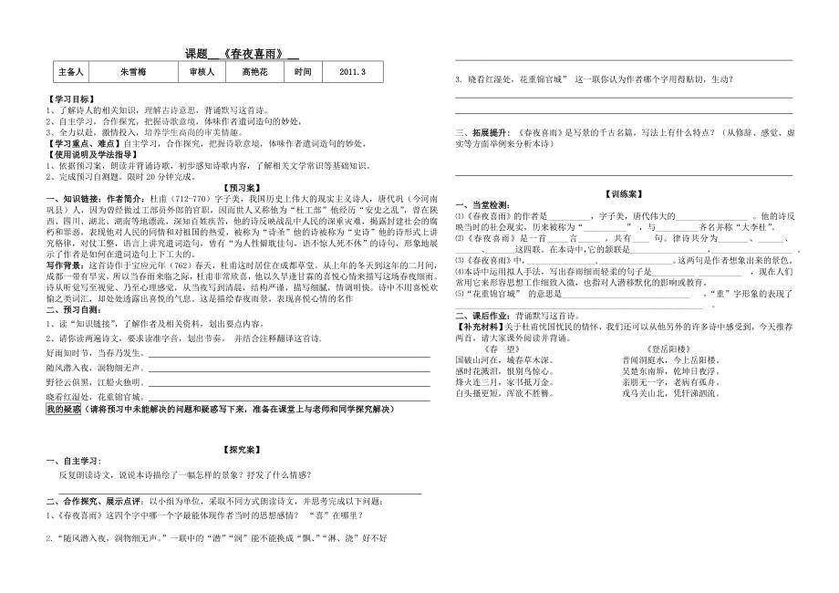 《春夜喜雨》.导学案.doc_第1页