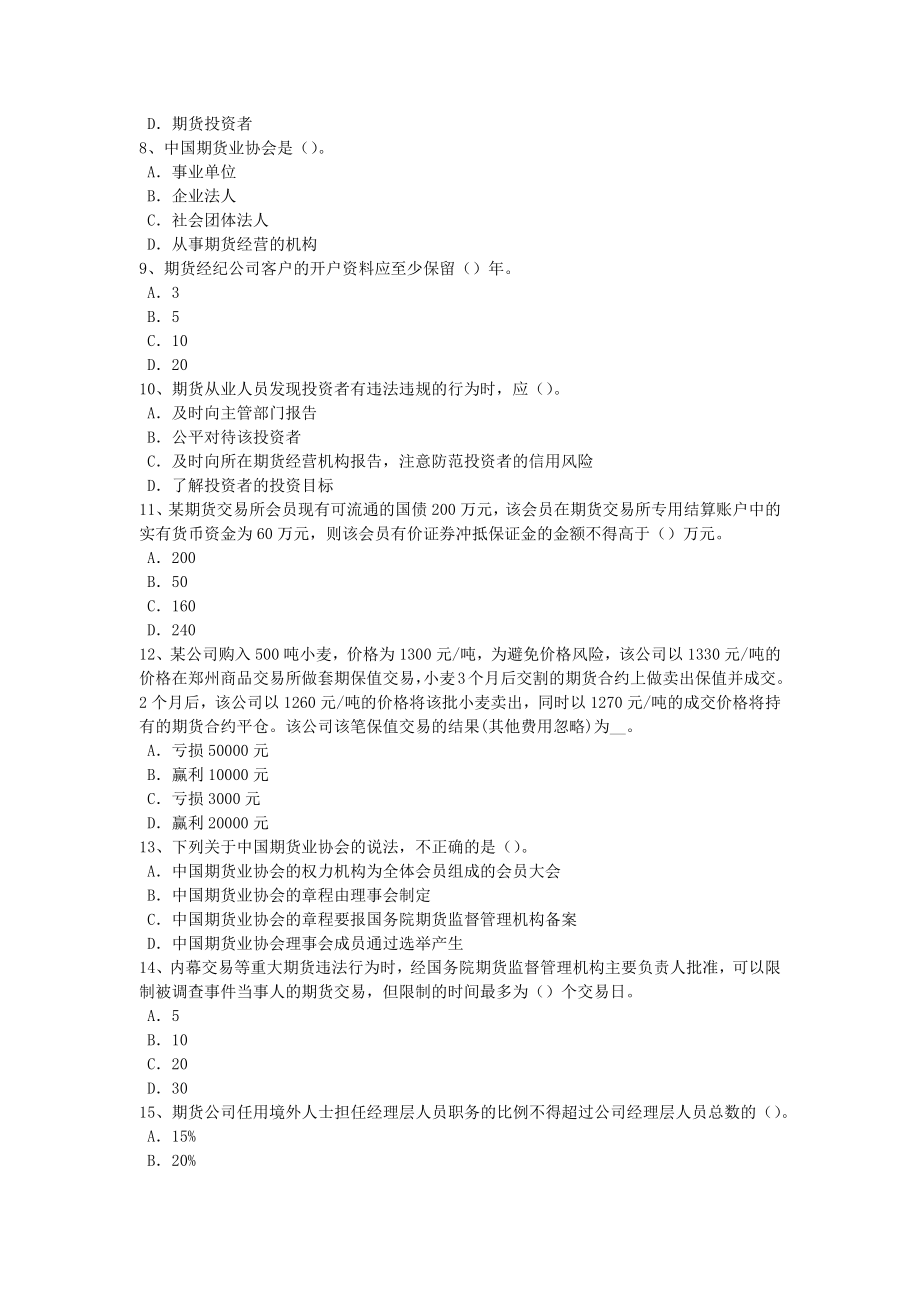 海南省2015年上半年期货从业资格：期权交易的基本策略考试试题.doc_第2页