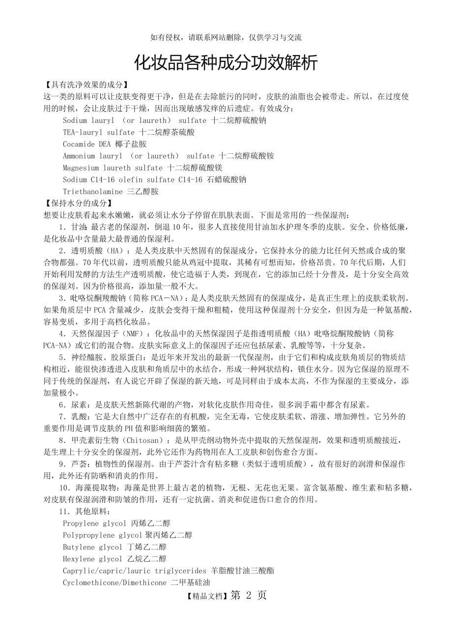 化妆品各种成分功效解析.doc_第2页