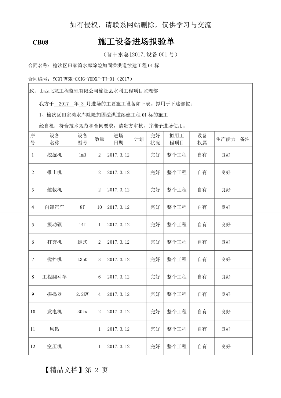 水利施工设备进场报验.doc_第2页