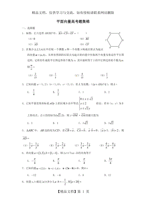 平面向量高考题集锦.doc