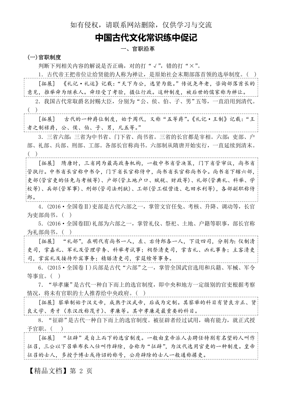 中国古代文化常识判断题(学生版)共18页word资料.doc_第2页