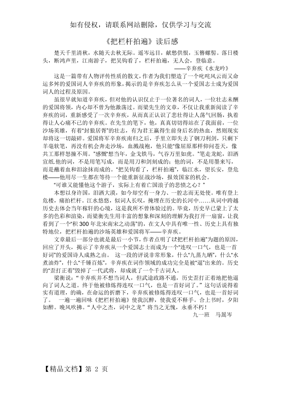 《把栏杆拍遍》读后感共2页文档.doc_第2页