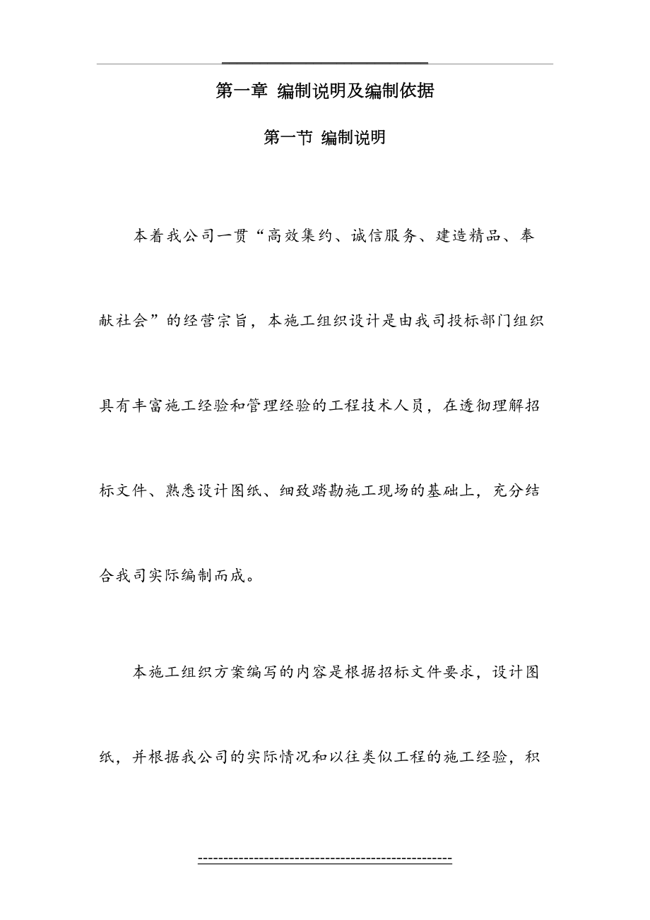 公路桥梁施工方案(全).doc_第2页