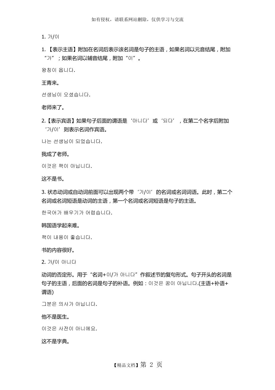 TOPIK韩语初级必备语法教学提纲.doc_第2页