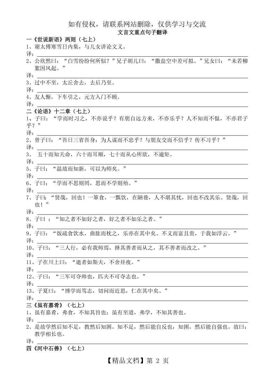 初中文言文重点句子翻译总复习.doc_第2页