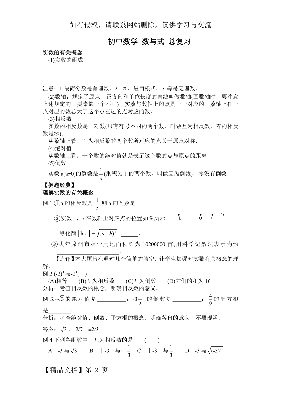 初中数学 数与式 总复习12页word文档.doc_第2页