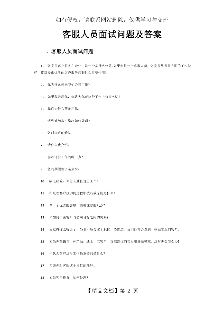 客服人员面试问题及答案((精心整理)).doc_第2页