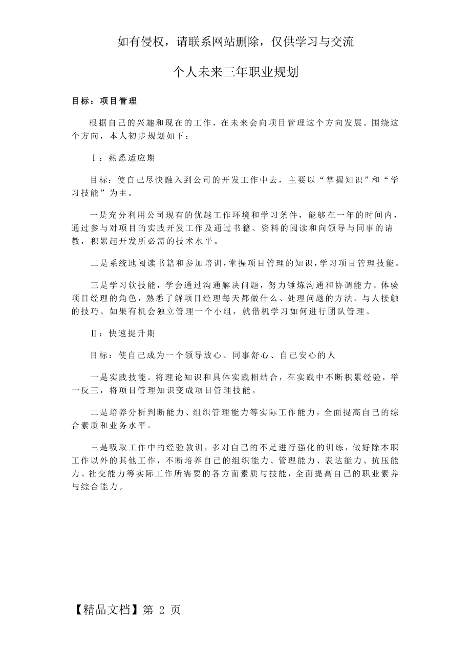 个人未来三年职业规划-2页文档资料.doc_第2页