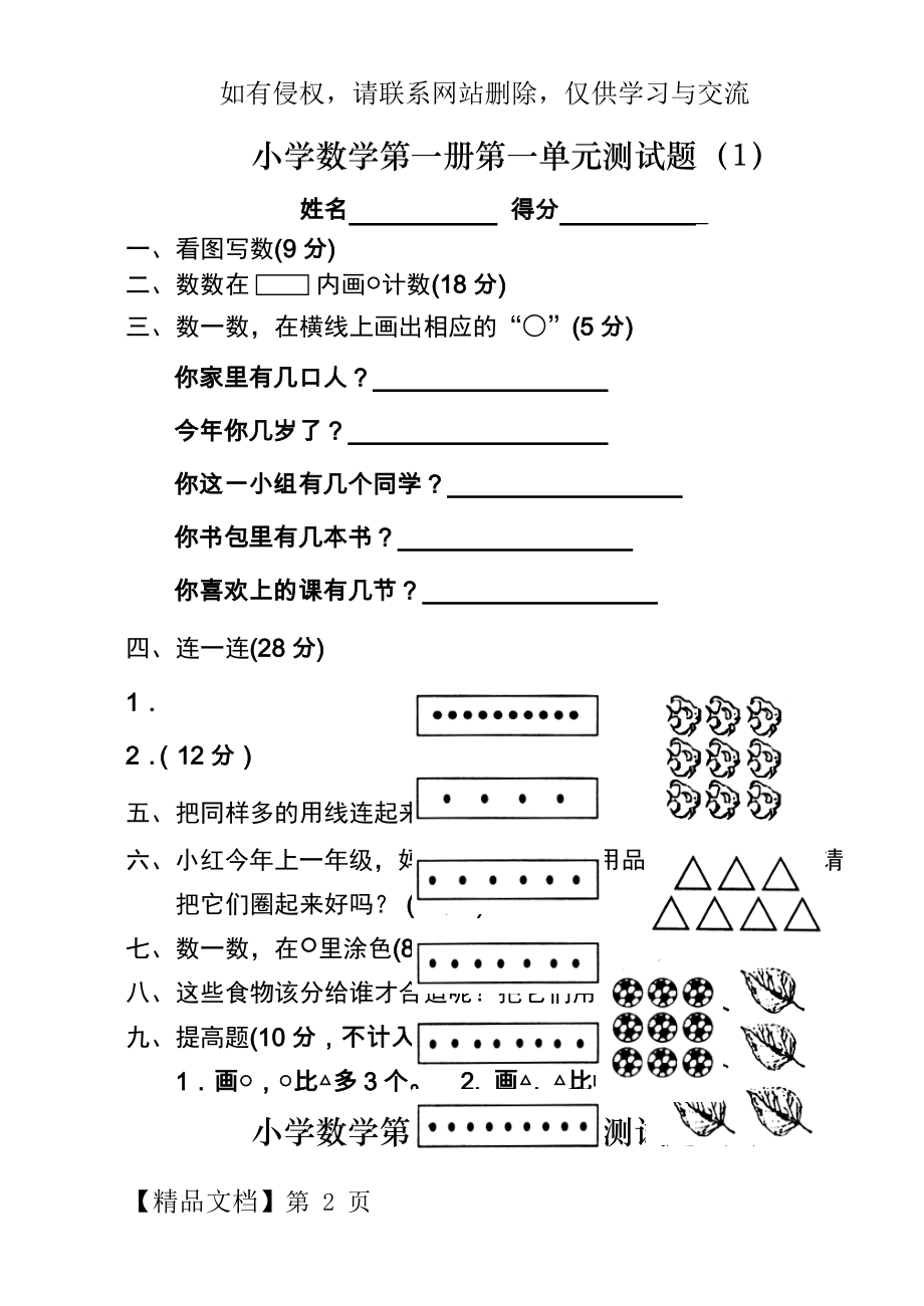 小学一年级数学单元测试.doc_第2页