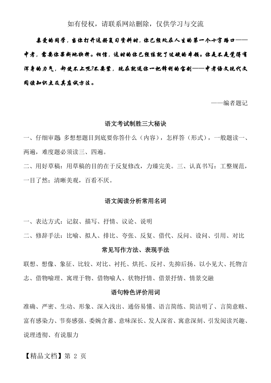 中考现代文复习资料大全(适合打印版)24页.doc_第2页