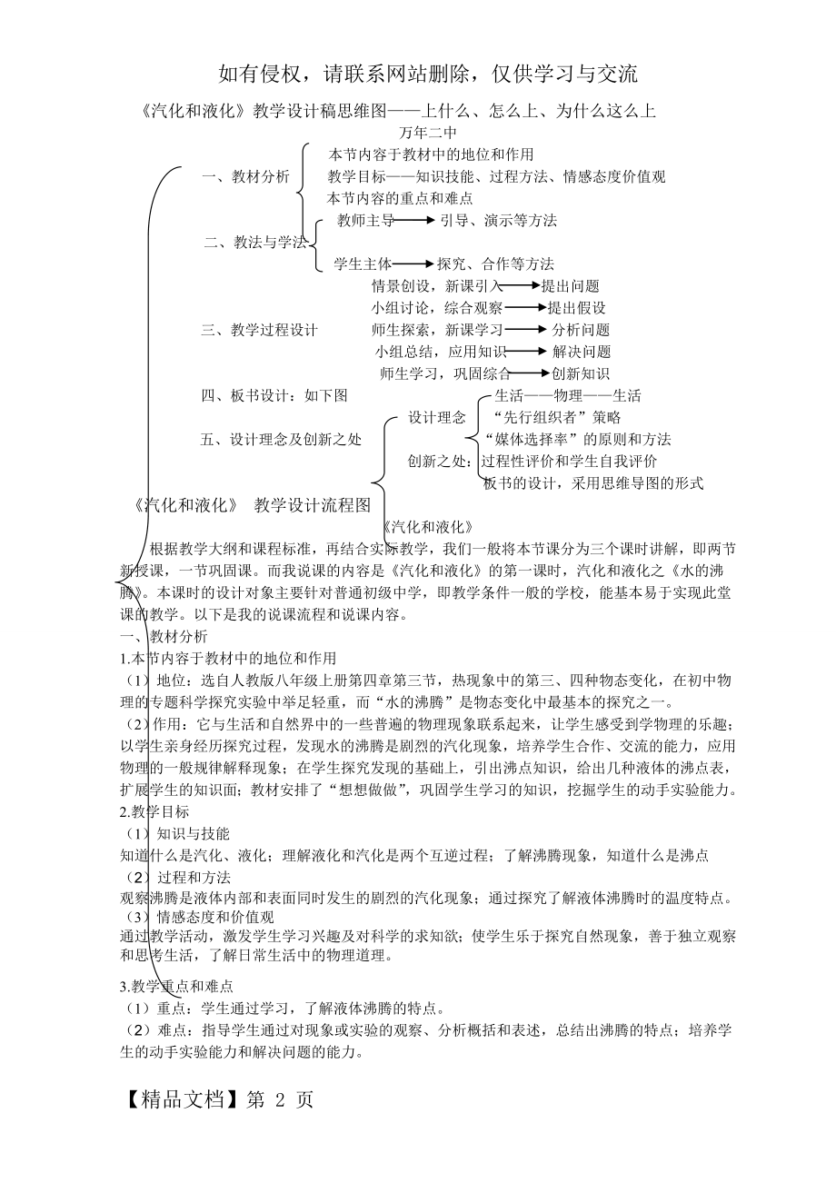 《汽化和液化》共4页word资料.doc_第2页