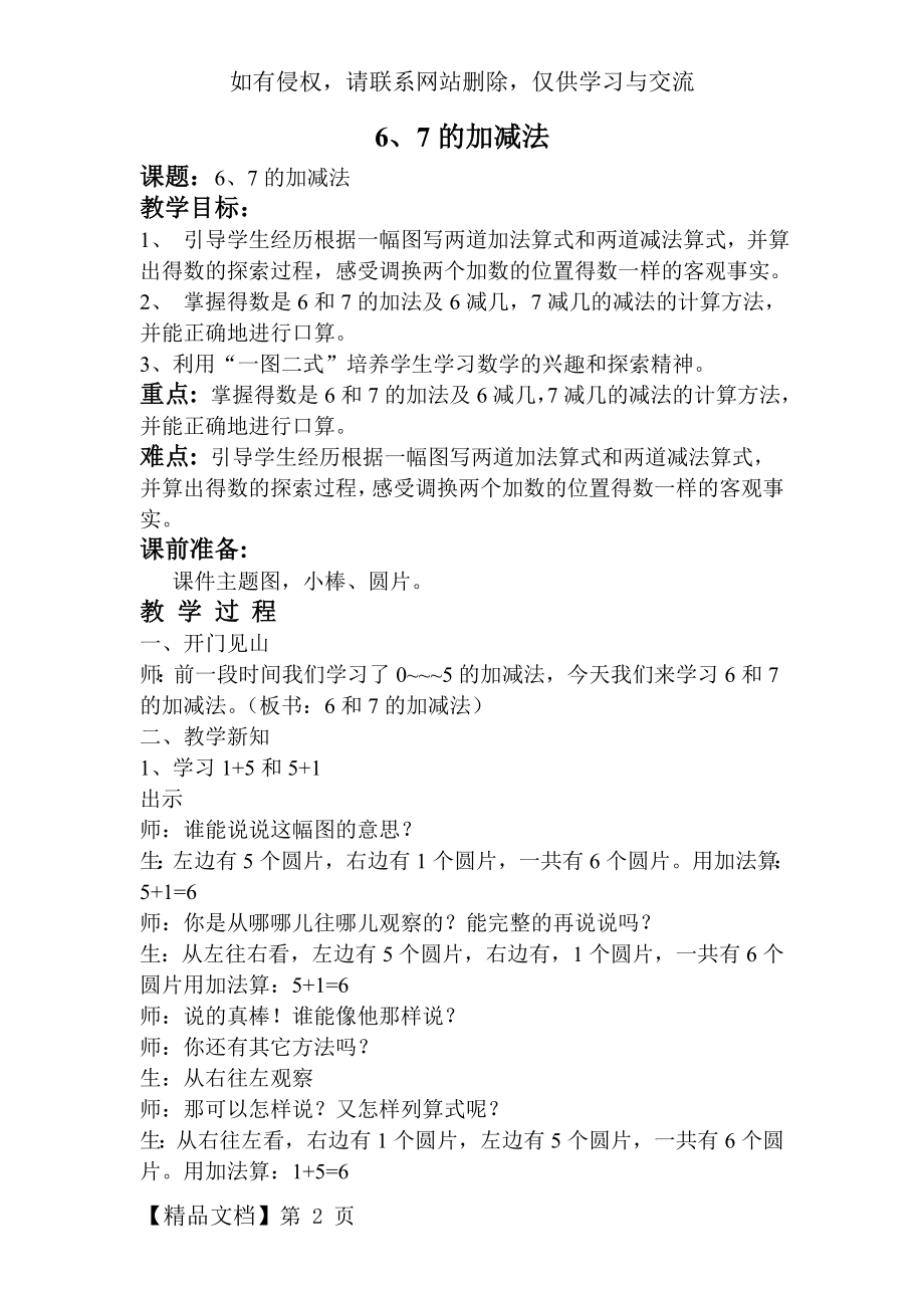 《6和7的加减法》教学设计——-4页文档资料.doc_第2页