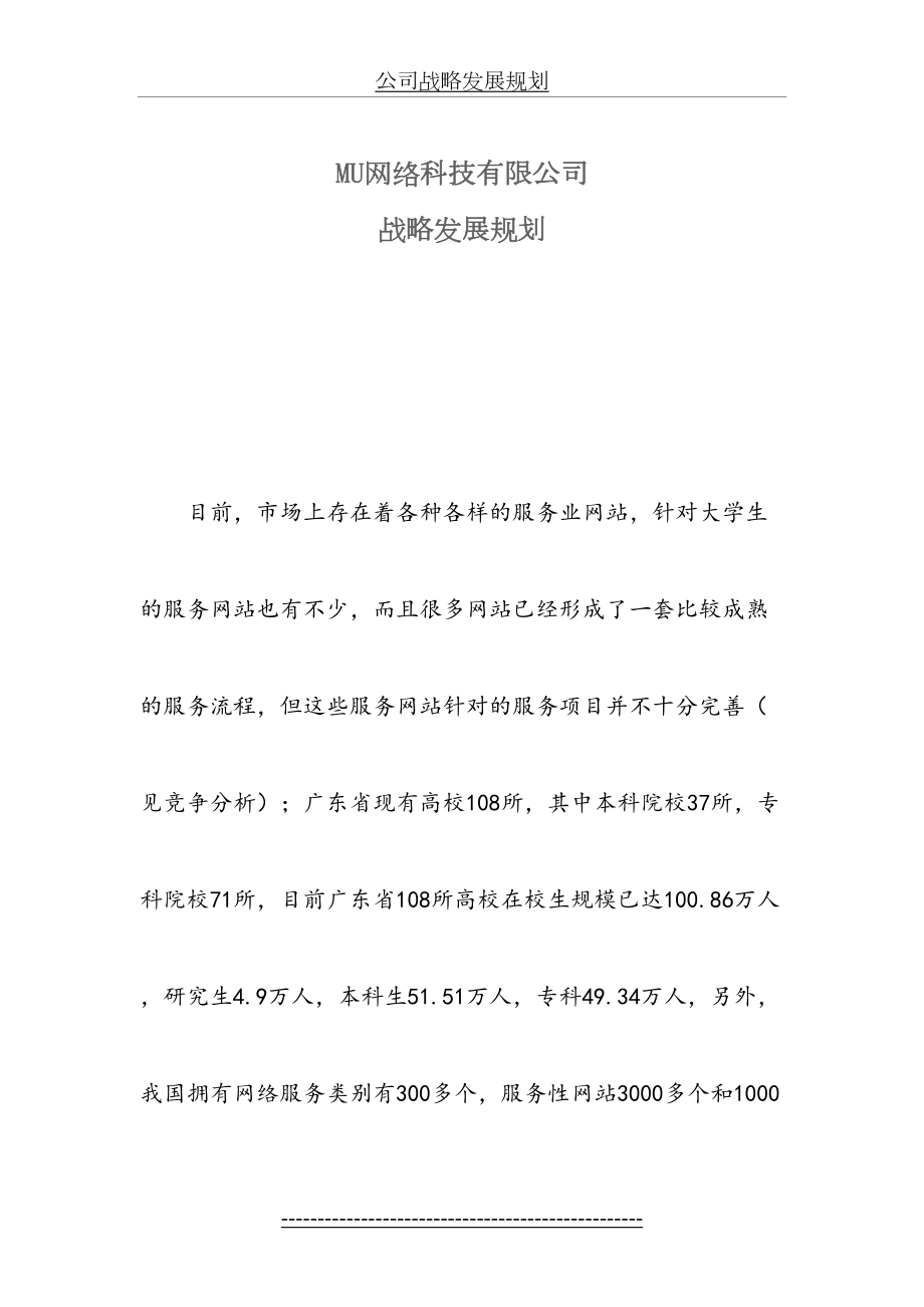 公司战略发展规划.doc_第2页