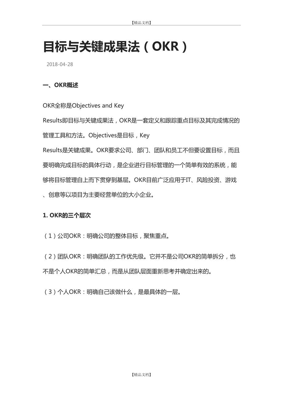 【绩效】目标与关键成果法(okr).docx_第2页