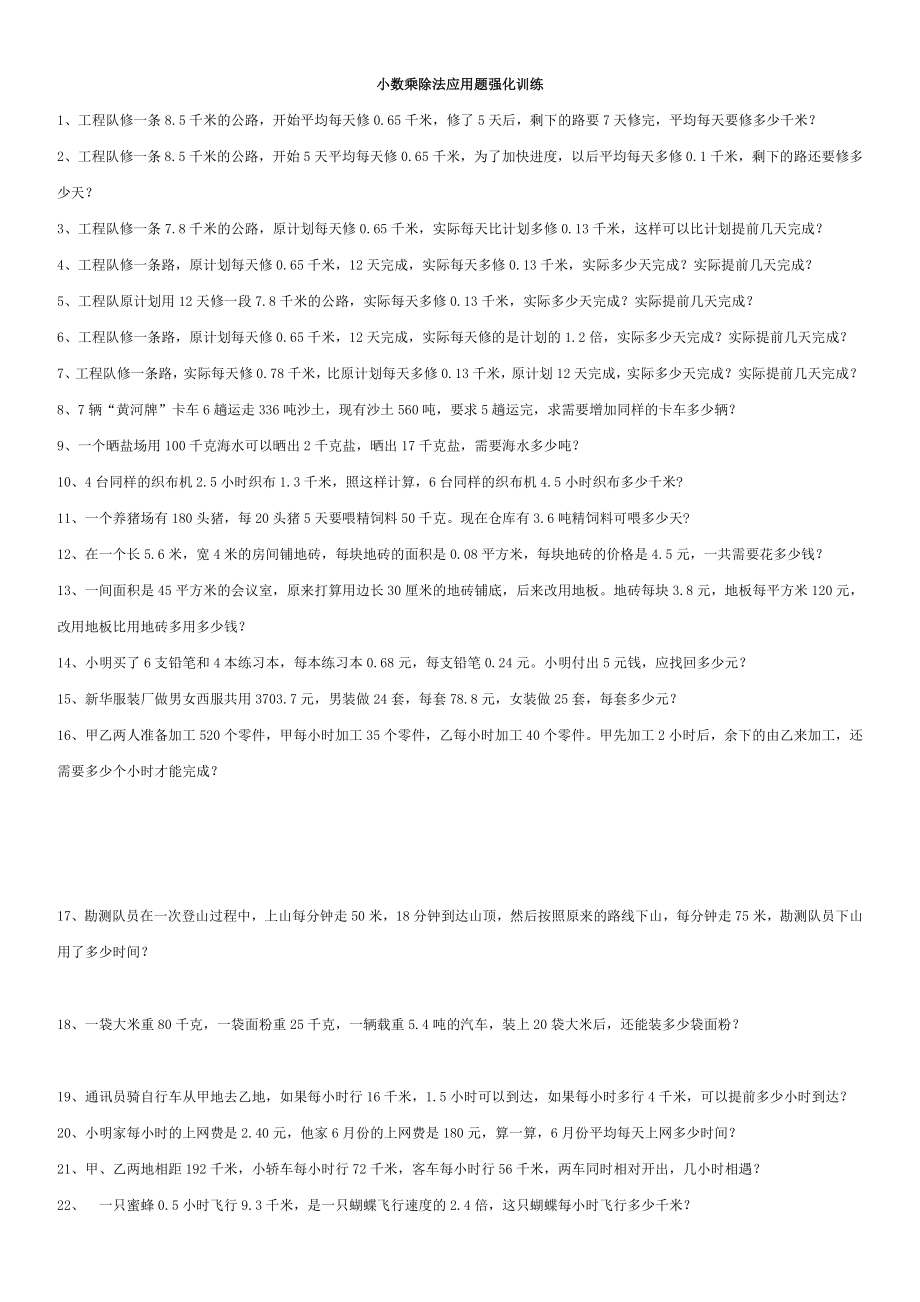 北师大五年级小数乘除法应用题强化训练.doc_第2页