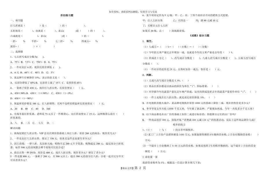 人教版六年级数学下册第二单元练习.doc_第2页