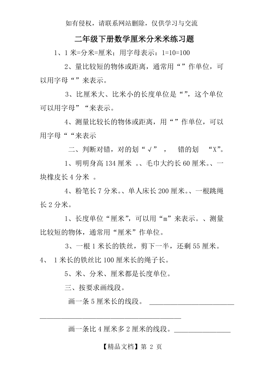 二年级下册数学厘米分米米练习题.doc_第2页