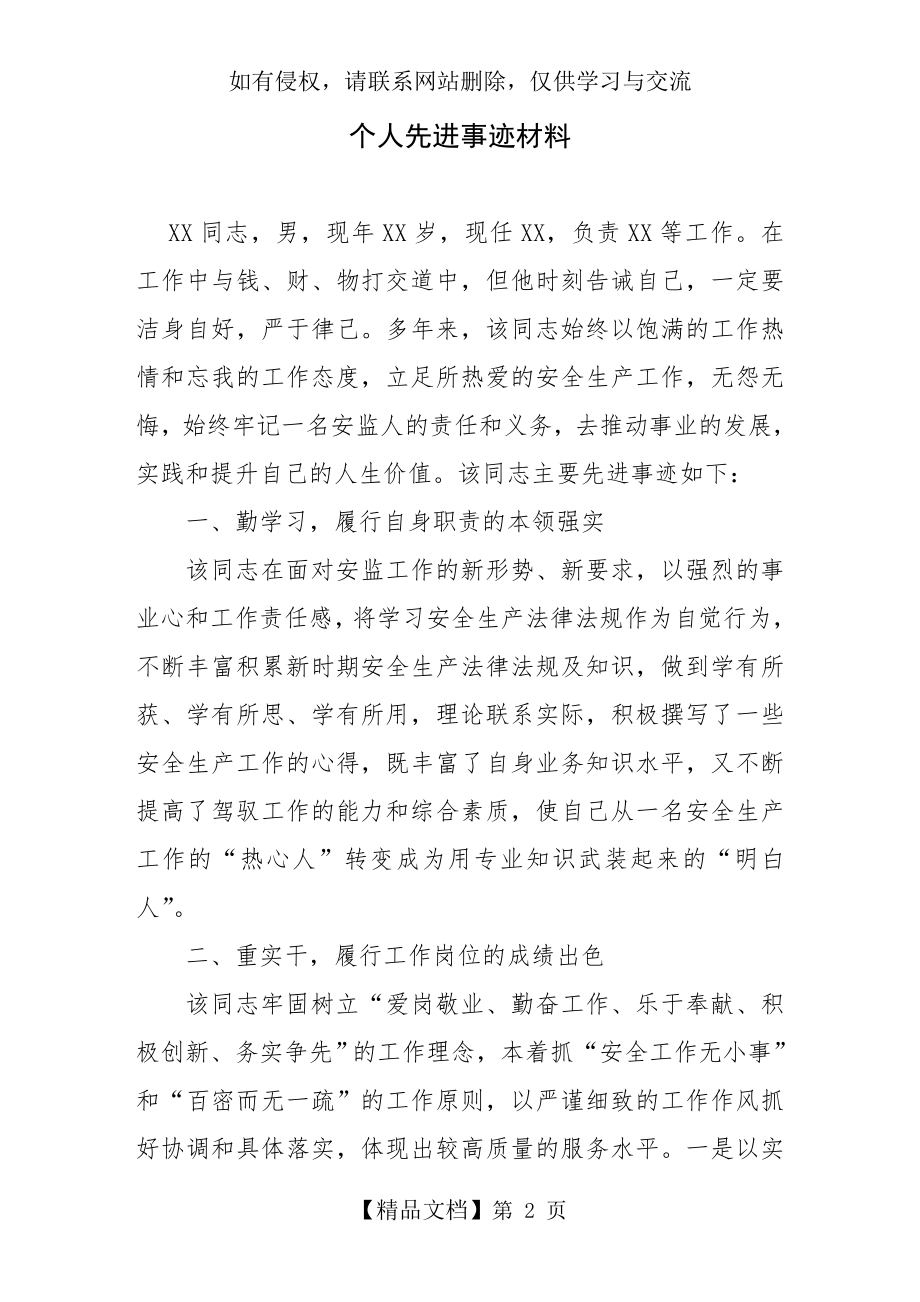 安监部门个人先进事迹材料.doc_第2页