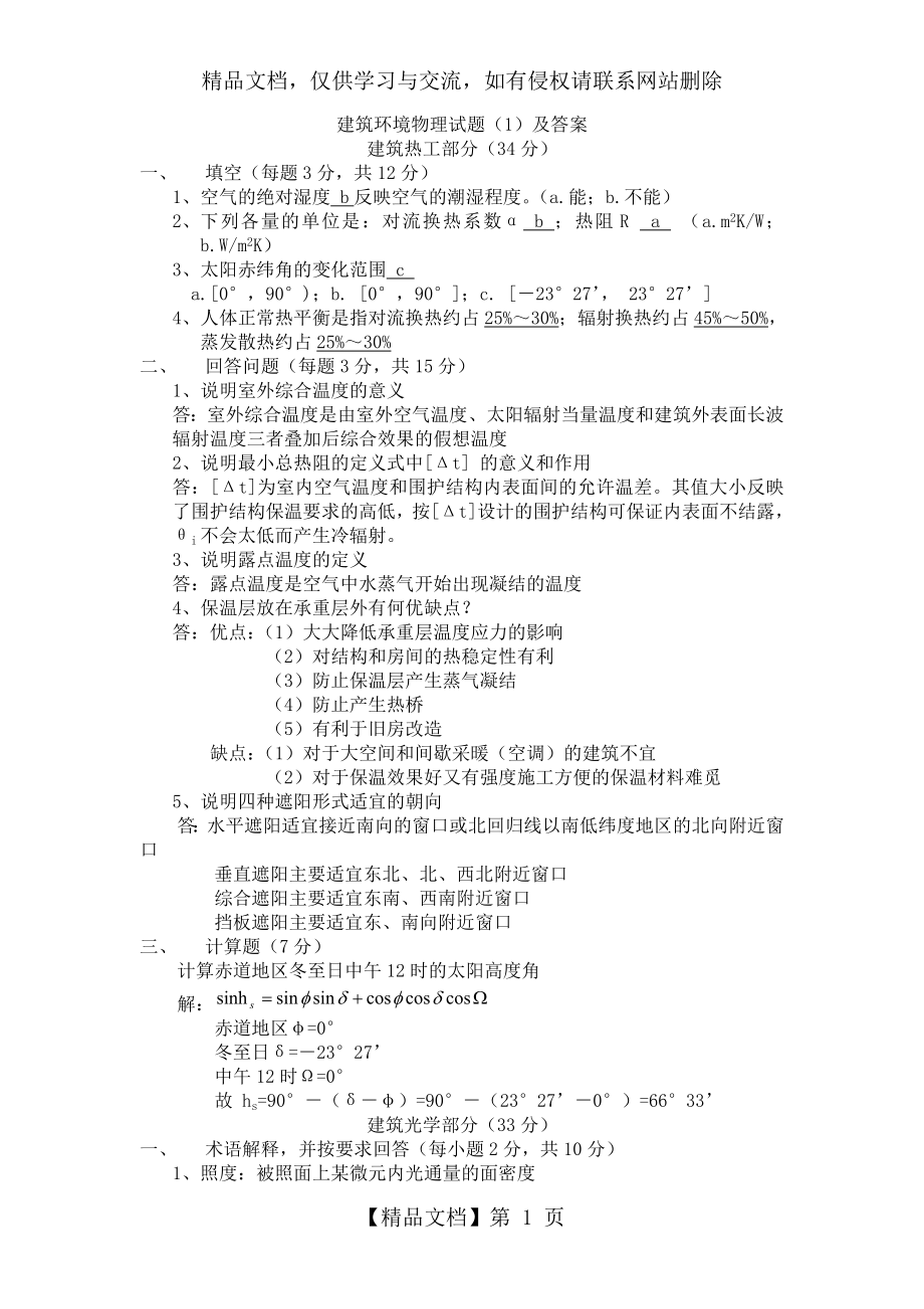 建筑物理试题库+答案(17).doc_第1页