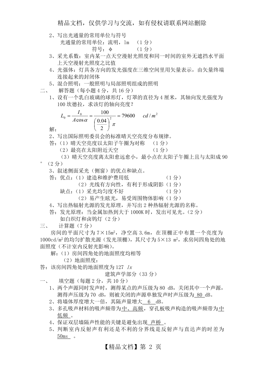 建筑物理试题库+答案(17).doc_第2页