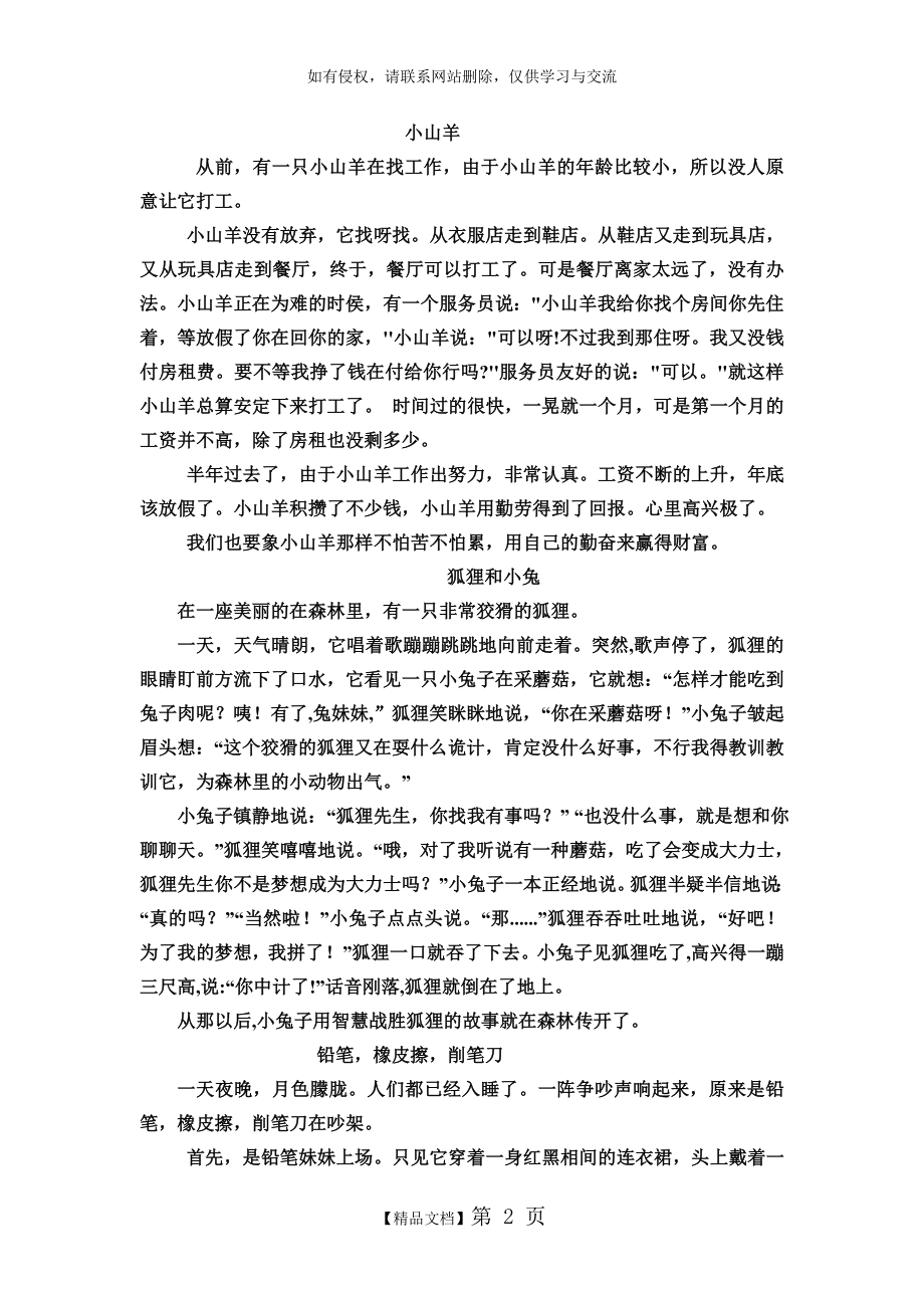 三年级上册语文童话故事习作.doc_第2页