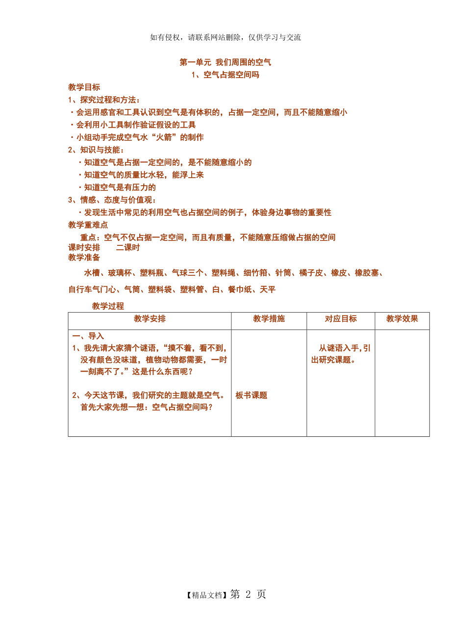 (苏教版)小学四年级上册全册科学教案教学内容.doc_第2页