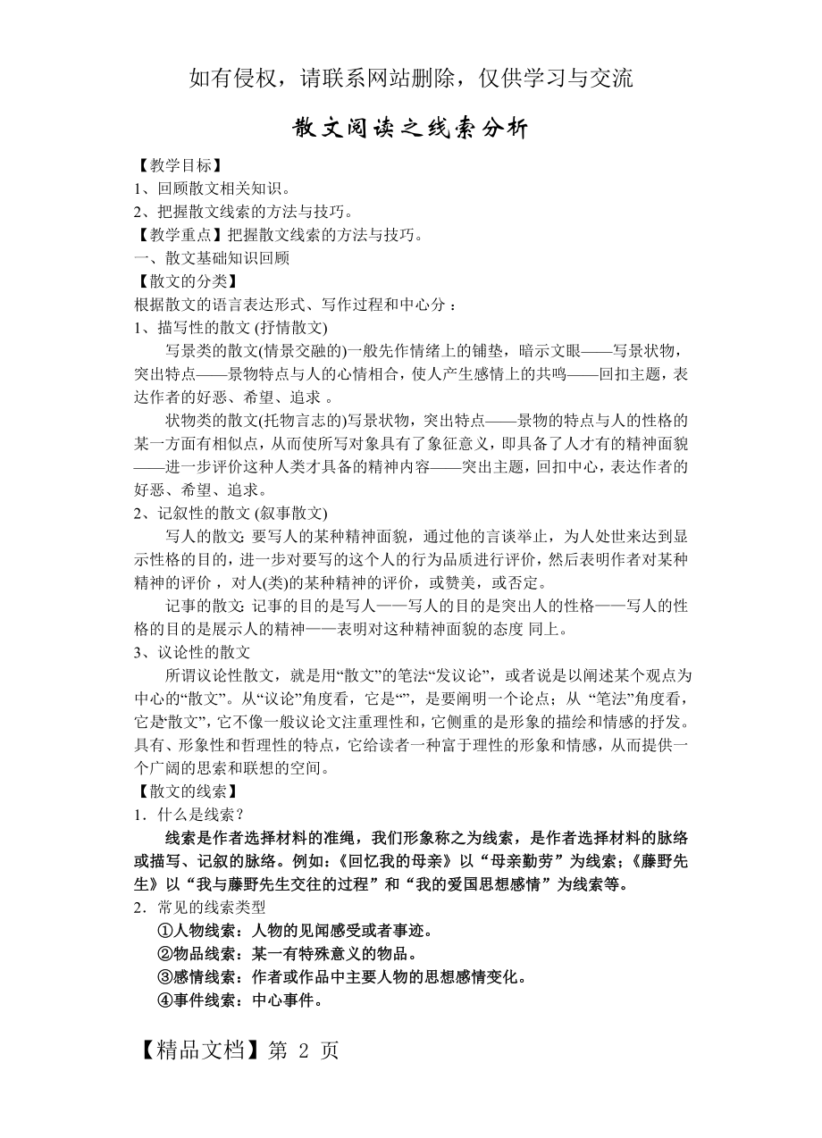 散文阅读-1.分析散文线索的作用 (教案).doc_第2页