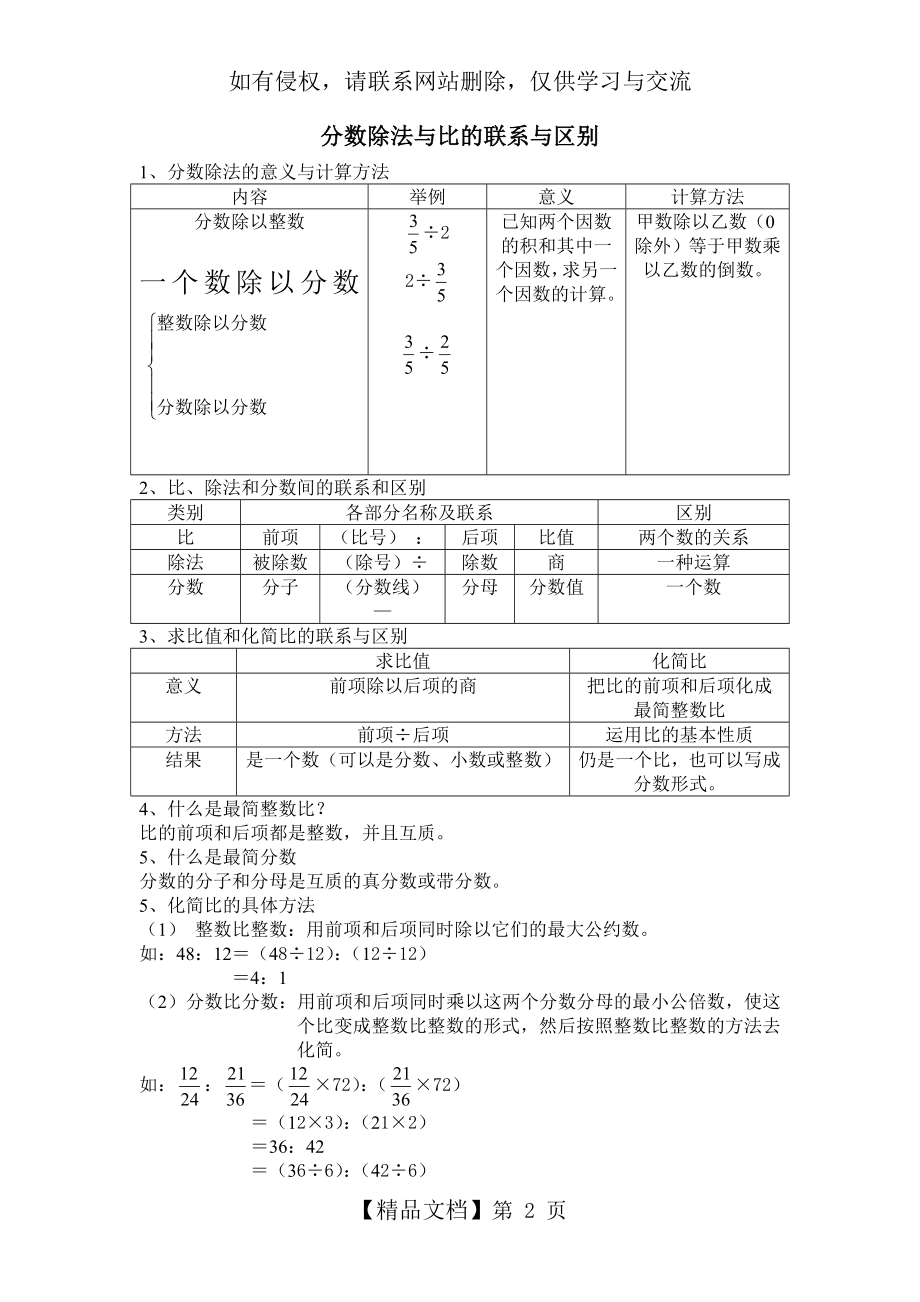 分数除法与比的联系与区别.doc_第2页