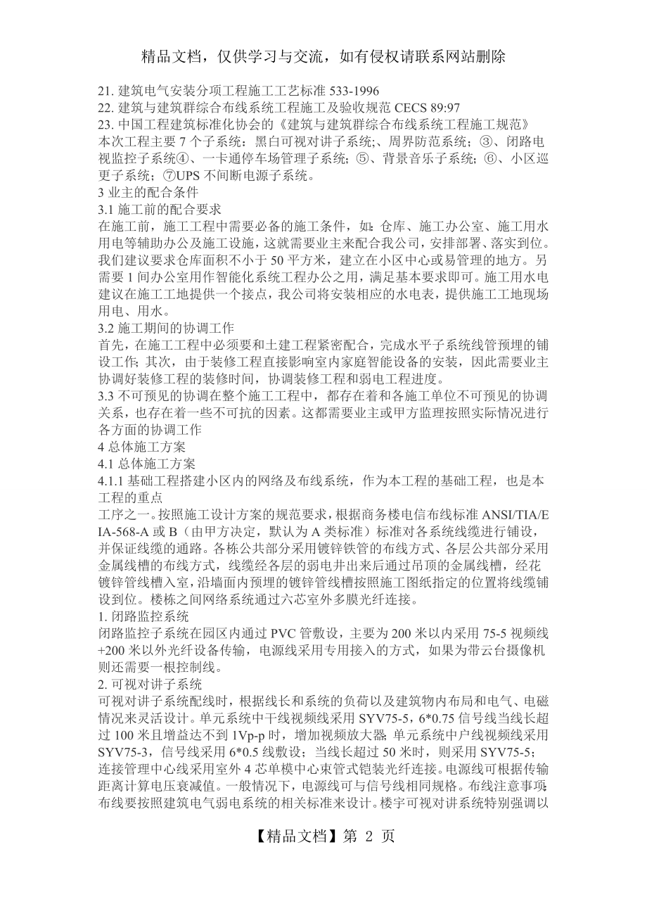 小区智能化系统施工组织设计方案书.doc_第2页