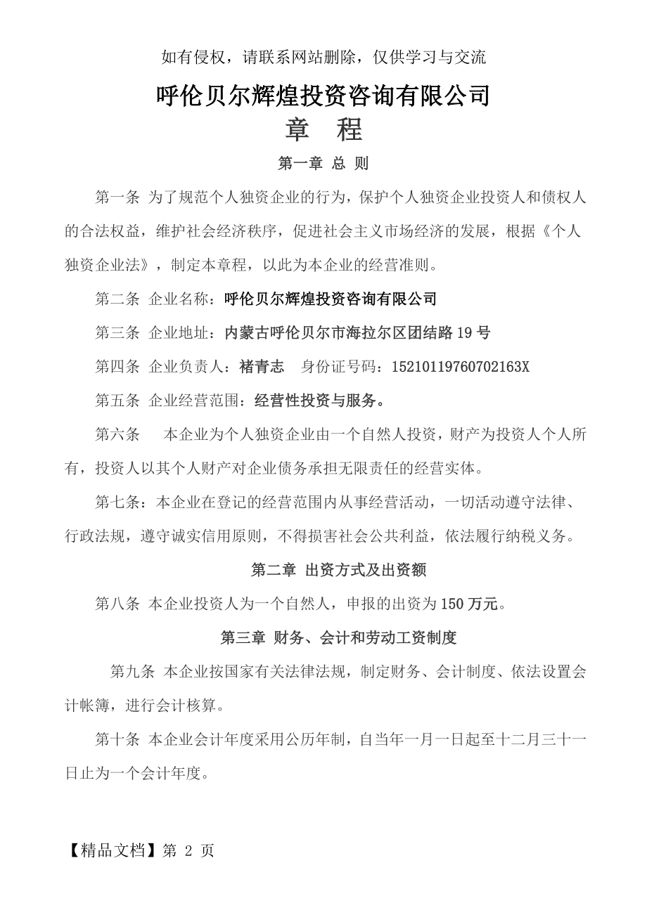 个人独资企业章程范本46889共4页word资料.doc_第2页