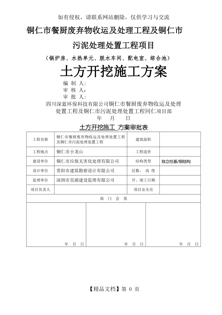 垃圾处理场土方开挖专项施工方案 - 副本.doc_第2页