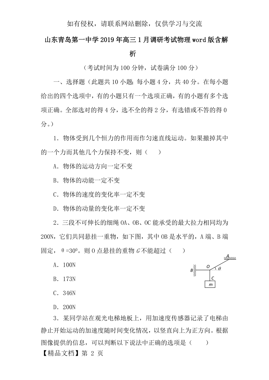 山东青岛第一中学高三1月调研考试物理word版含解析word资料9页.doc_第2页