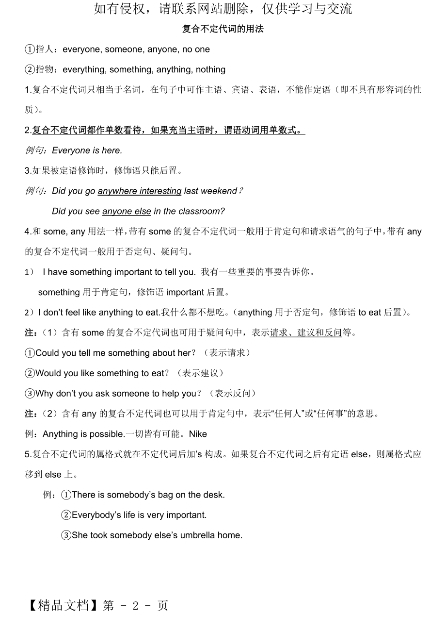 初中复合不定代词的用法及练习题共3页word资料.doc_第2页