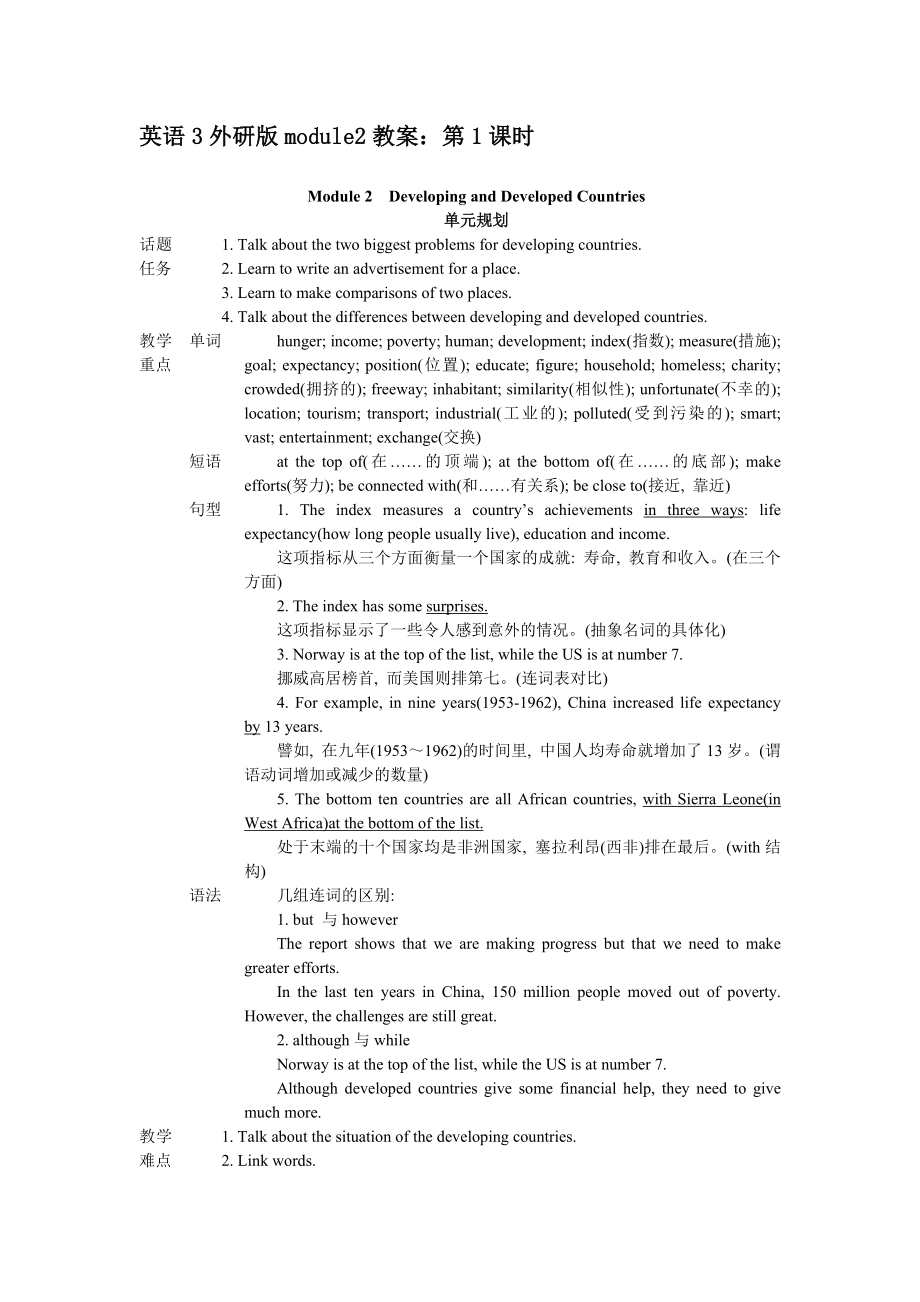 英语3外研版module2教案：第1课时.doc_第1页