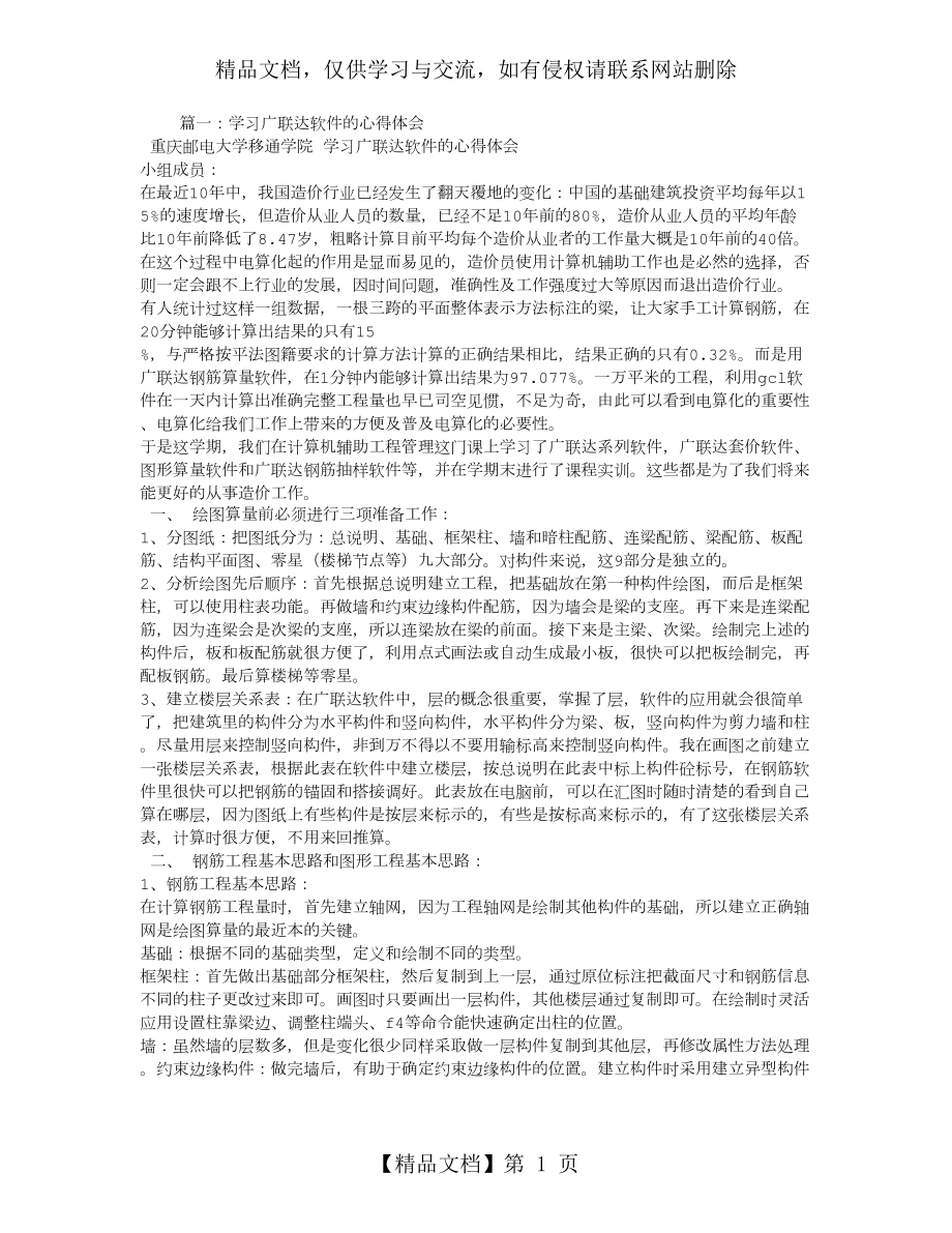 广联达软件学习心得体会.doc_第1页